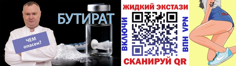 Бутират 1.4BDO  Инза 