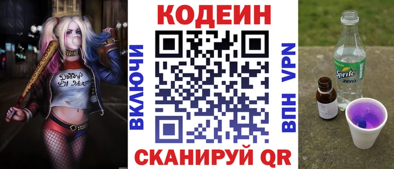 Кодеин напиток Lean (лин) Инза